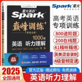 25 版高考领航卷 新高考英语听力专项试卷 含音频 + 详细解析 高考英语提分资料
