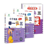 小学奥数举一反三全彩升级版：每天15分钟+A/B版配套+视频讲解（零基础适用）