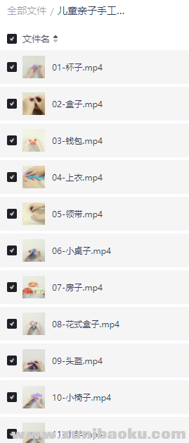 儿童亲子手工艺教程《小步折纸课》 趣味折纸教学资源 网盘下载