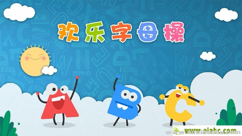 ABC time 欢乐字母操 幼儿英语启蒙趣味资源 196.0MB 网盘下载