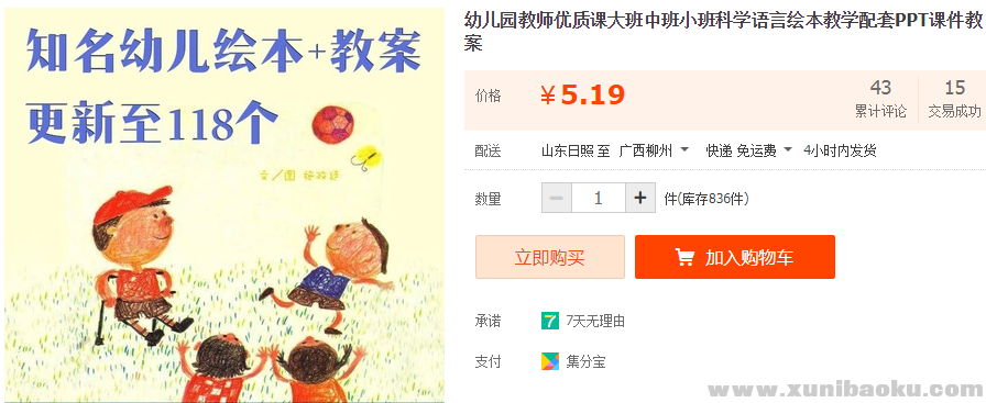 幼儿园优质课 PPT 课件教案大全 大中小班科学语言绘本教学配套资源 网盘下载