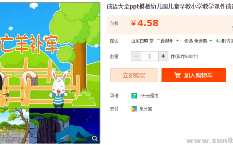 成语大全教学资源包 幼儿园小学早教 PPT 模板 + 成语故事典故视频 网盘下载