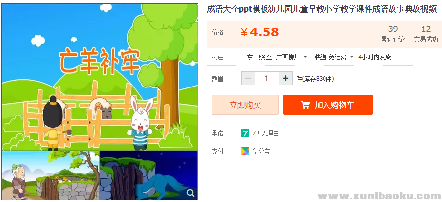 成语大全教学资源包 幼儿园小学早教 PPT 模板 + 成语故事典故视频 网盘下载