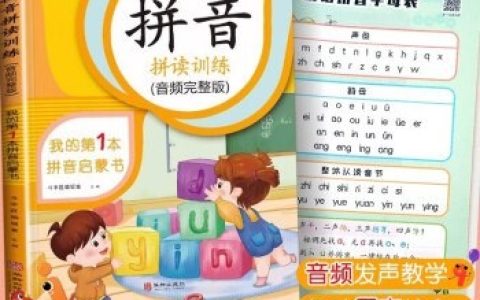 儿童拼音启蒙跨学科学习资源 拼音入门技巧教程 网盘下载