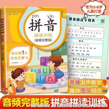 儿童拼音启蒙跨学科学习资源 拼音入门技巧教程 网盘下载