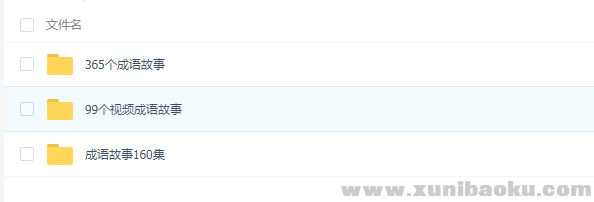 儿童成语动画启蒙视频教材 宝宝早教MP4学习教程 网盘下载