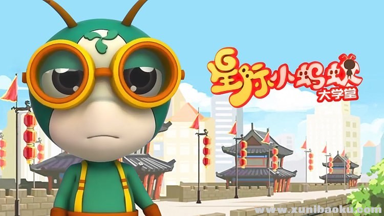 儿童益智百科动画《星际小蚂蚁大学堂》全集网盘下载（2.8GB，激发3-8岁孩子好奇心）