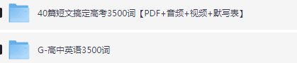 高中英语3500词汇科学记忆手册 高效背词方法 网盘下载
