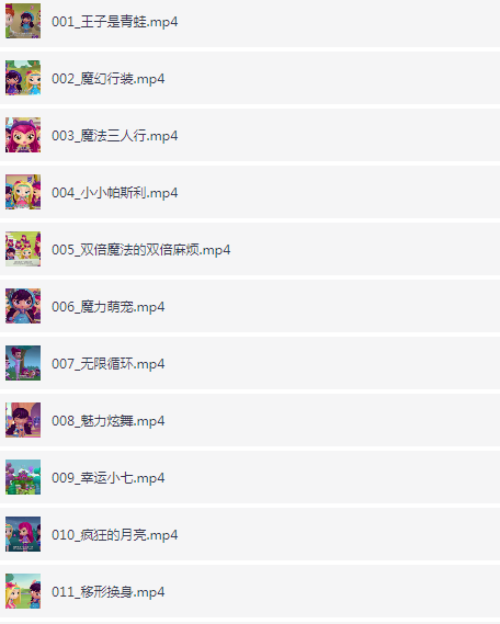 少儿英语启蒙动画《梦幻魔法师》中英双版 39.73GB 网盘下载