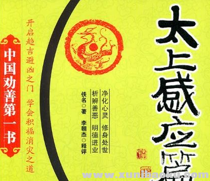 古今第一善书《太上感应篇》注音版及白话文版word文档下载