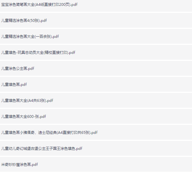 3-8岁儿童涂色填色模板大全 A4可打印 260.1MB 网盘下载