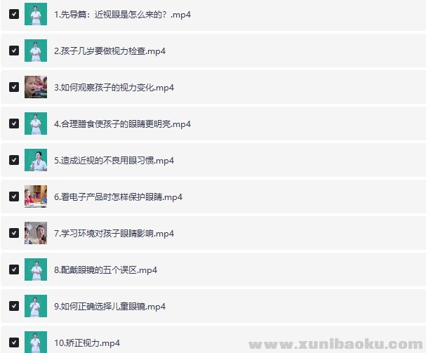家长必备少儿护眼必修课 儿童近视防控科学护眼育儿课程