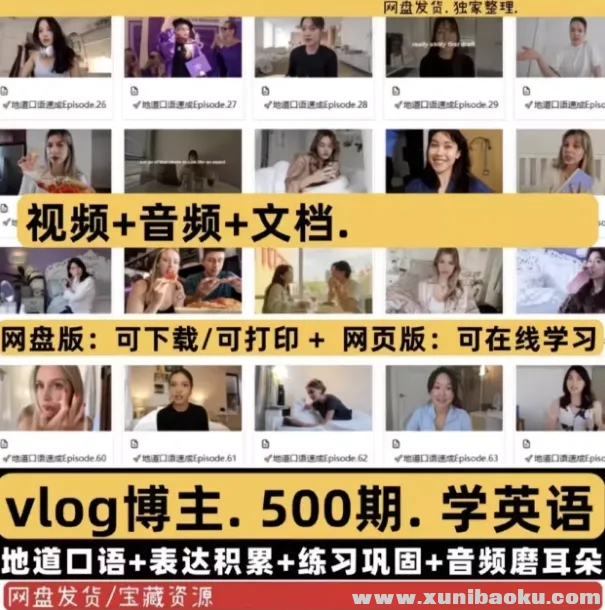 500 期地道油管英语口语 vlog 资料合集 日常口语听力学习素材