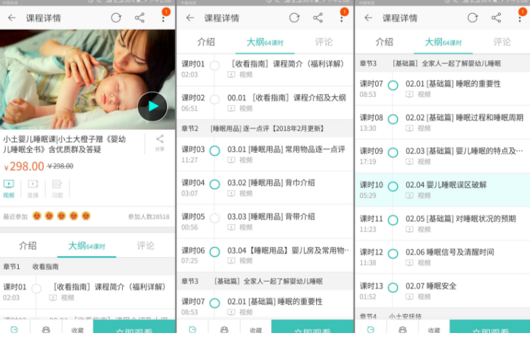 小土睡眠课完结版：如何引导婴儿及小孩获得良好睡眠 科学育儿视频课