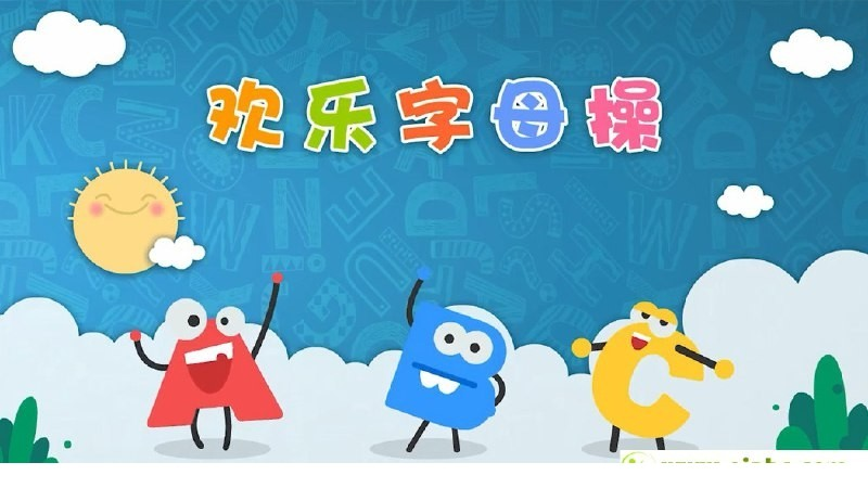 《ABC Time 欢乐字母操》26 集全套 真人教学 TPR 律动 2-6 岁英语字母启蒙 196MB