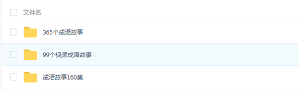 儿童成语动画启蒙早教视频 宝宝国学成语故事 MP4 学习教程全集