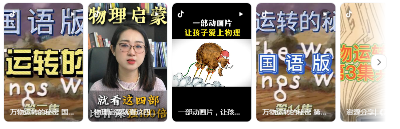 BBC 科普动画《万物运转的秘密》 青少年物理入门 猛犸象趣味讲机械原理 全 26 集