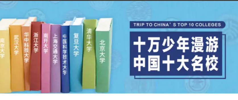 育儿必备 ahaschool《十万少年漫游中国十大名校》全 20 集 MP4 3.8G 高清名校游学视频