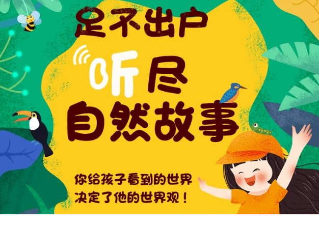 小灯塔学堂《讲给孩子的物种百科》全 68 集音频 MP3 生物通识启蒙 百度云网盘下载