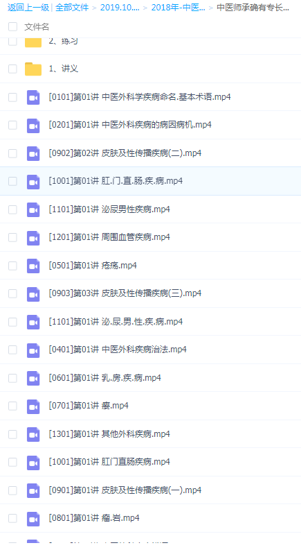 中医师承确有专长考试培训视频网课 全套技能笔试课件资料