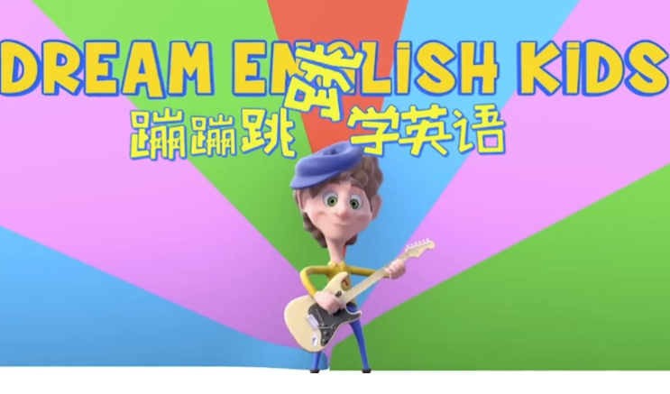 Dream English Kids 蹦蹦跳跳学英语|2-6 岁趣味启蒙动画 1080P 高清 英文字幕