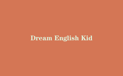 Dream English Kids 蹦蹦跳跳学英语｜2-6 岁趣味启蒙动画 1080P 高清 英文字幕